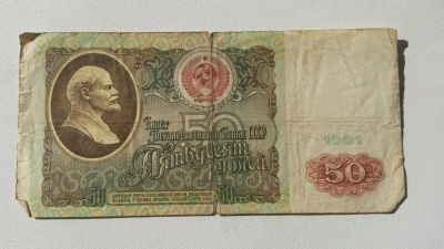 Лот: 5500926. Фото: 1. 50 Рублей 1991 \\ ВЧ 3300988... Россия, СССР, страны СНГ