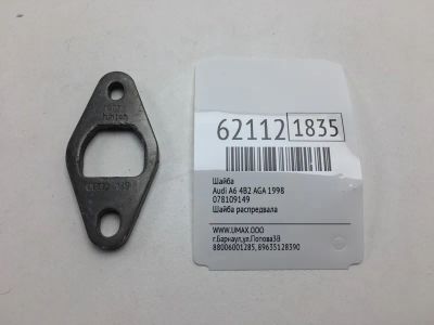 Лот: 20401677. Фото: 1. Шайба Audi A6 1998 078109149 4B2... Другое (автозапчасти)