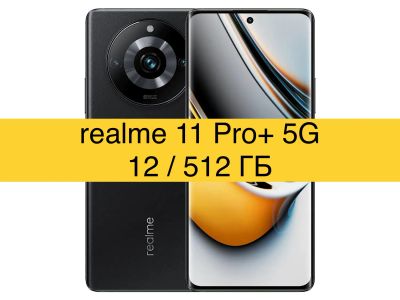 Лот: 20577599. Фото: 1. Realme 11 Pro+ Plus 5G 12/512GB... Смартфоны