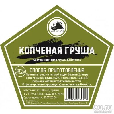 Лот: 17934039. Фото: 1. Набор «Копченая груша» (ДА). Ингредиенты для приготовления напитков