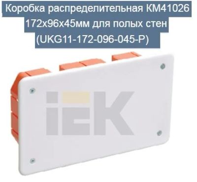 Лот: 11033443. Фото: 1. Коробка КМ41026 распаячная 172х96x45мм... Кабельные наконечники, клеммы, соединители