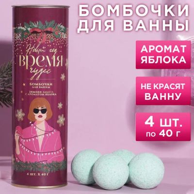 Лот: 19681182. Фото: 1. Новогодние бомбочки для ванны... Уход за телом