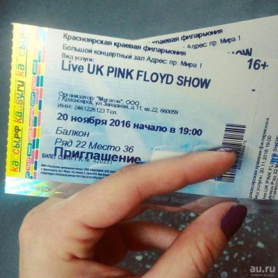 Лот: 8541436. Фото: 1. билеты на PINK FLOYD SHOW. Разное