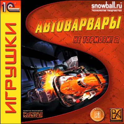 Лот: 3785736. Фото: 1. Компьютерная игра "Автоварвары... Игры для ПК