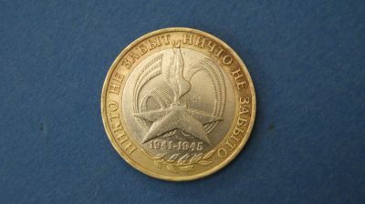 Лот: 19321060. Фото: 1. Монета 10 рублей 2005 года спмд... Россия после 1991 года