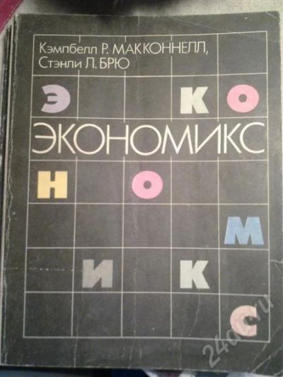 Лот: 243331. Фото: 1. Учебник "Экономикс". Для вузов