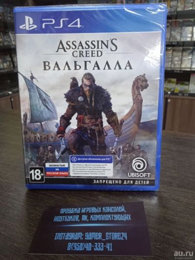 Лот: 16936516. Фото: 1. НОВЫЙ! Assassin's Creed Valhalla... Игры для консолей