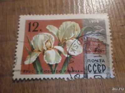 Лот: 18316612. Фото: 1. Марка для Вашей коллекции. №55223. Марки