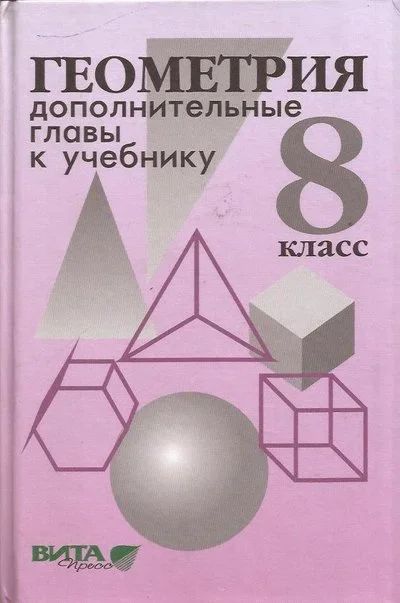 Лот: 12887521. Фото: 1. Атанасян Левон, Бутузов Валентин... Для школы