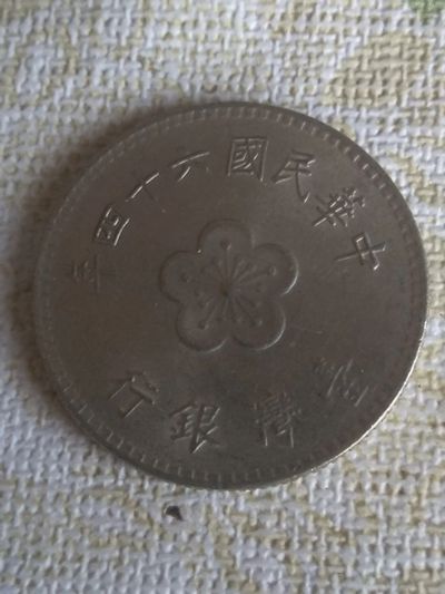 Лот: 18911848. Фото: 1. тайвань 1 доллар 1975. Азия