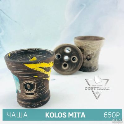 Лот: 13329154. Фото: 1. Чаша для кальяна Kolos Mita. Аксессуары и запчасти для кальянов