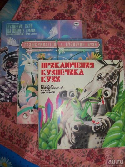 Лот: 8233448. Фото: 1. Пластинки Приключения кузнечика... Аудиозаписи