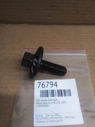 Лот: 21404137. Фото: 1. Болт шкива коленвала Nissan Note... Двигатель и элементы двигателя