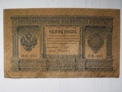 Лот: 4572979. Фото: 1. рубль 1898 461. Россия, СССР, страны СНГ