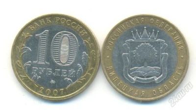 Лот: 2792042. Фото: 1. Липецкая обл. 2007 ммд. Россия после 1991 года