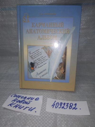 Лот: 25637082. Фото: 1. ВбЮ/Oz(4092382)Пупышев Л. В. Карманный... Традиционная медицина