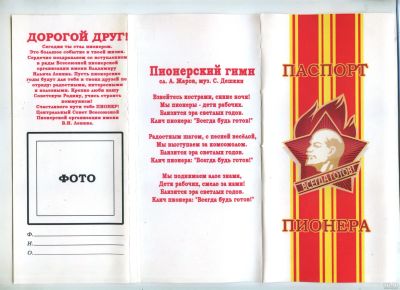 Лот: 16933139. Фото: 1. паспорт пионера,Ленин,оригинал... Документы, ценные бумаги, письма