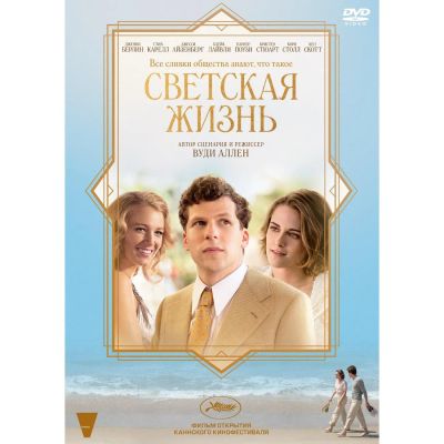 Лот: 24476989. Фото: 1. DVD-видеодиск ND Play Светская... CD, DVD, BluRay