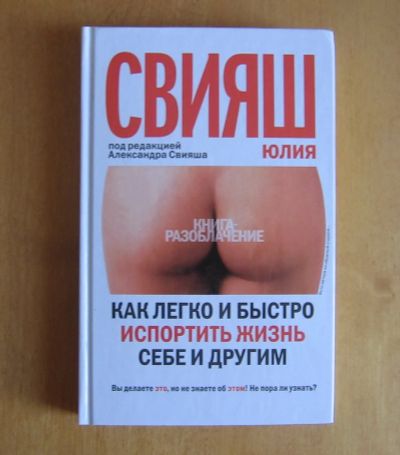 Лот: 11997844. Фото: 1. Юлия Свияш. Как легко и быстро... Красота и мода