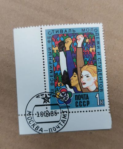 Лот: 19537890. Фото: 1. с 1 рубля. Марки (№79 - 20.10... Марки