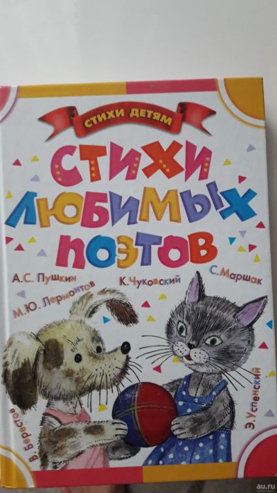 Лот: 13564698. Фото: 1. Книга Стихи любимых поэтов. Книги для родителей