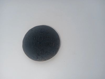Лот: 18878529. Фото: 1. 2 копейки 1840. Россия до 1917 года