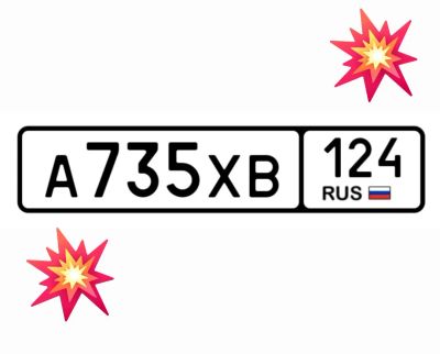 Лот: 25192582. Фото: 1. Номера 735. Госномера