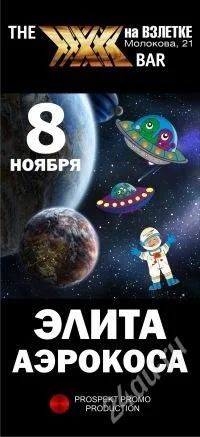 Лот: 1252237. Фото: 1. Билеты в Иксы на взлетке на 08... Развлечения, мероприятия