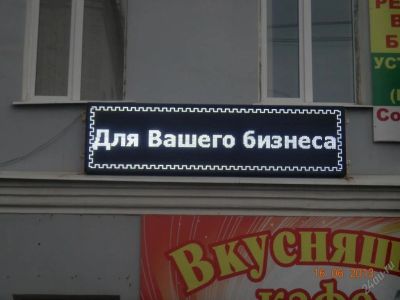 Лот: 3005881. Фото: 1. Светодиодная "Бегущая строка". Рекламные материалы и оборудование