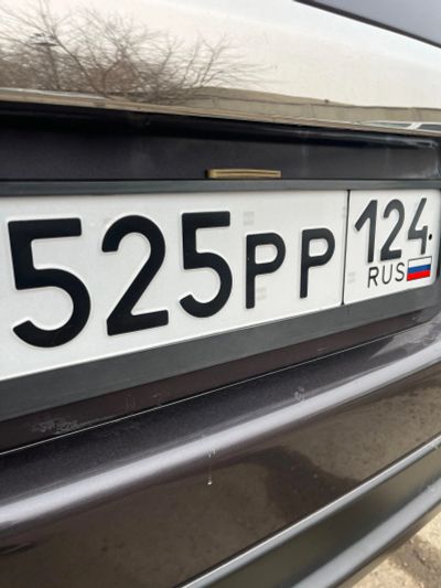 Лот: 21735529. Фото: 1. Номер 525рр124. Госномера
