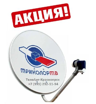 Лот: 6275873. Фото: 1. Комплект спутникового телевидения... Цифровое, спутниковое ТВ