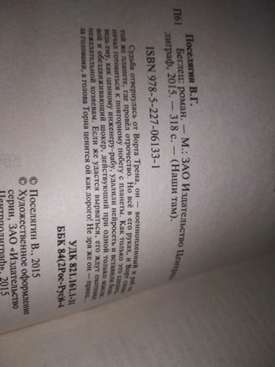 Лот: 17564859. Фото: 1. Беглец, Поселягин Владимир... Художественная