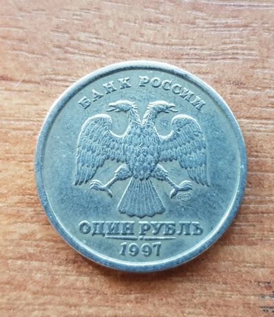 Лот: 19148935. Фото: 1. Один рубль 1997. Россия после 1991 года