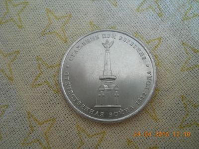 Лот: 7397999. Фото: 1. Монета. Другое (ювелирные изделия, бижутерия, часы)