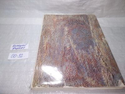 Лот: 25651979. Фото: 1. ВбР/Oz(00-32)Sapego L. Claude... Изобразительное искусство