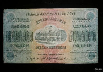Лот: 15305239. Фото: 1. 10 миллионов, 10000000 рублей... Россия, СССР, страны СНГ