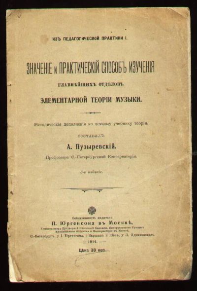 Лот: 6713052. Фото: 1. Пузыревский А. Значение и практический... Книги