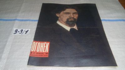 Лот: 17237313. Фото: 1. Журнал "Огонек" 4.1973 год... Другое (журналы, газеты, каталоги)