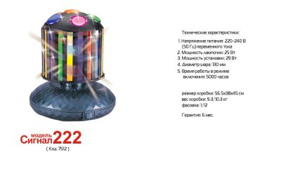 Лот: 4137618. Фото: 1. Световая установка 222. Световое оборудование