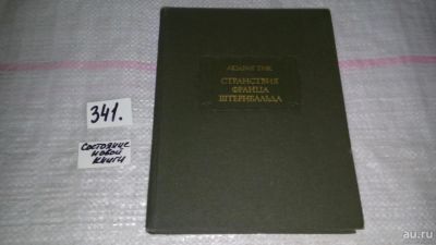 Лот: 8925929. Фото: 1. (2092317)Людвиг Иоганн Тик, Странствия... Художественная