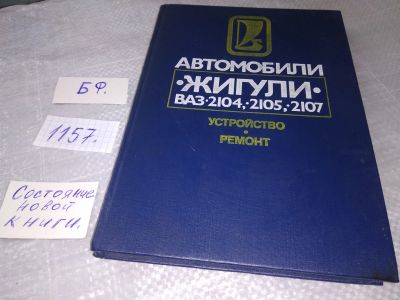 Лот: 18390852. Фото: 1. Автомобили Жигули ВАЗ 2104,2105... Транспорт