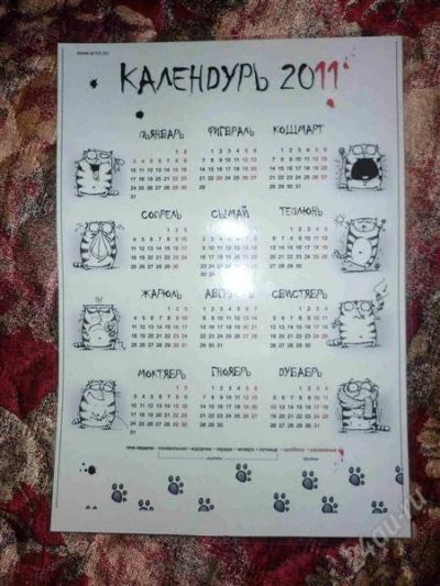 Лот: 867662. Фото: 1. календарь 2011 позитивный. Разное