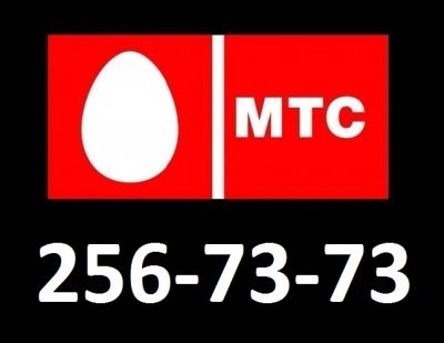 Лот: 16686042. Фото: 1. 256-73-73. SIM-карты, телефонные номера