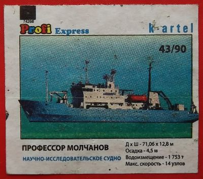 Лот: 22052036. Фото: 1. (№4754-У) вкладыш от жвачки "Profi... Наклейки, карточки, вкладыши