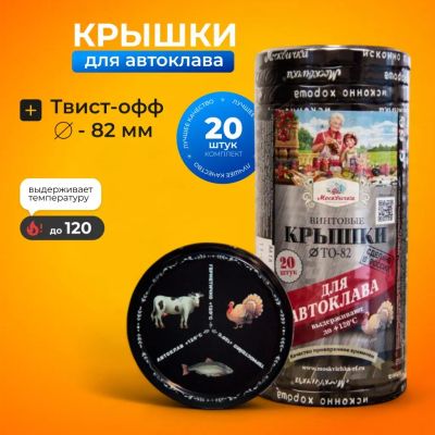 Лот: 25355273. Фото: 1. Крышка металл, 20 шт, твист-офф... Контейнеры, банки