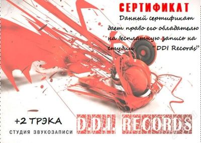 Лот: 1826097. Фото: 1. Подарочный сертификат студии звукозаписи... Подарочные сертификаты, купоны, промокоды