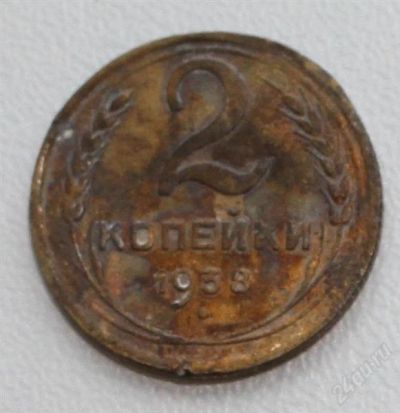 Лот: 2851481. Фото: 1. 2 копейки СССР 1938 года. Россия и СССР 1917-1991 года
