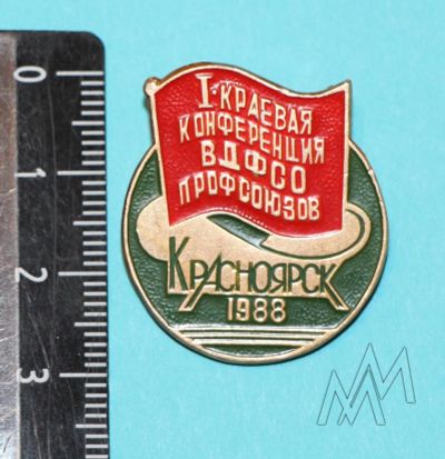 Лот: 9369812. Фото: 1. Нечастый знак: 1-я краевая конференция... Сувенирные