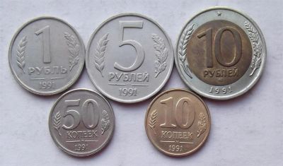 Лот: 3855633. Фото: 1. подборка монет 1991 (гкчп). Россия и СССР 1917-1991 года