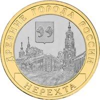 Лот: 4640098. Фото: 1. 10 рублей 2014г биметалл Нерехта... Россия после 1991 года